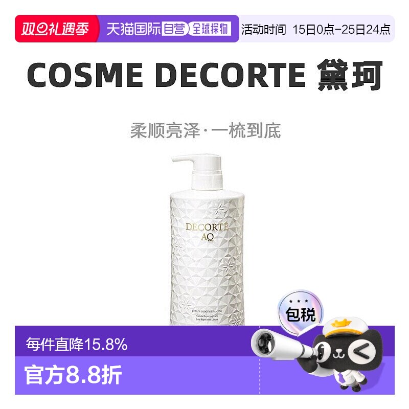 日本直邮黛珂aq高保湿修护洗发水