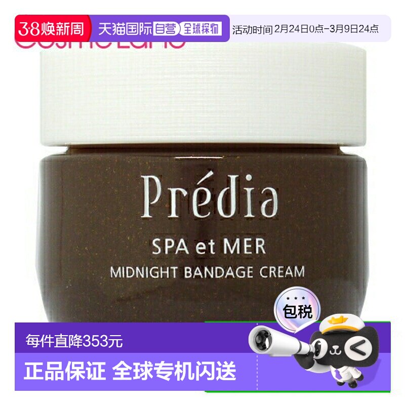 日本直邮Kose 午夜绷带霜40g面霜【效期＞9个月】正品