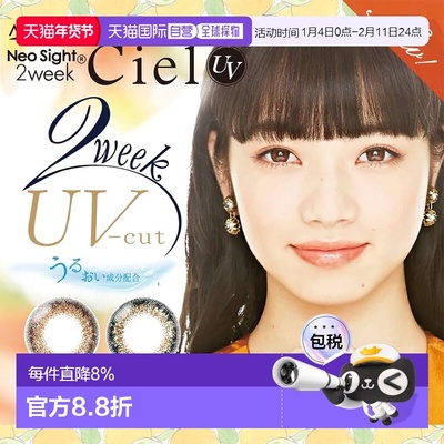 Neo Sight Ciel UV 双周抛美瞳 彩色隐形眼镜 6片装小直径水凝胶