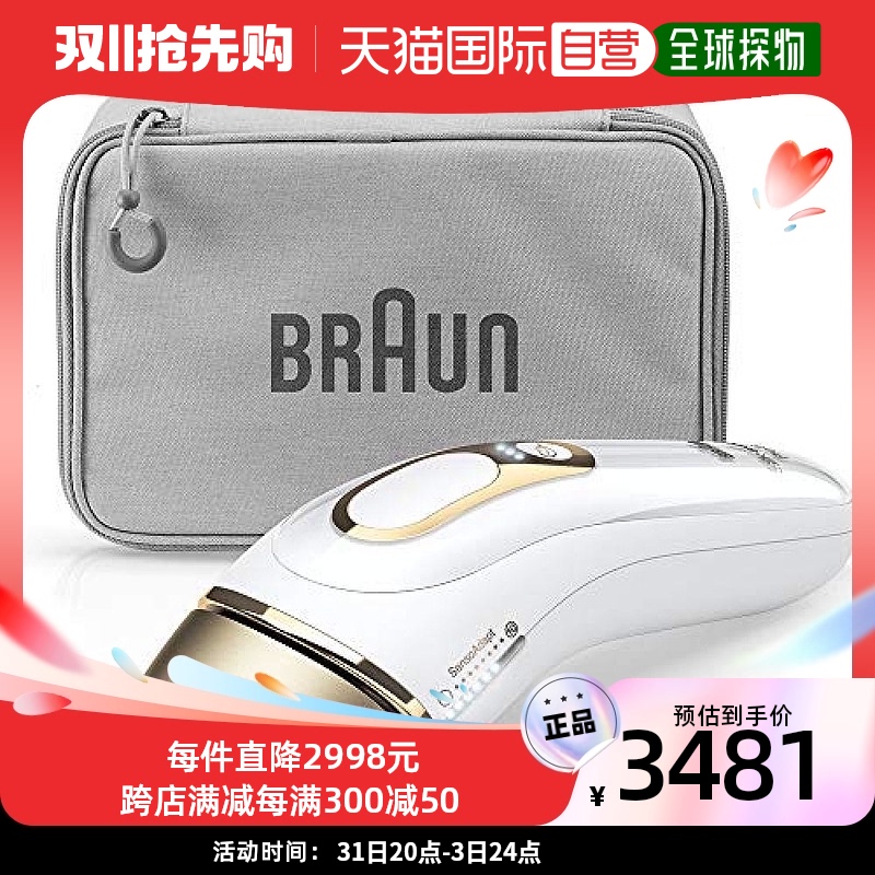 【日本直邮】Braun博朗剃毛器激光脱毛仪白色全身可用使用容器
