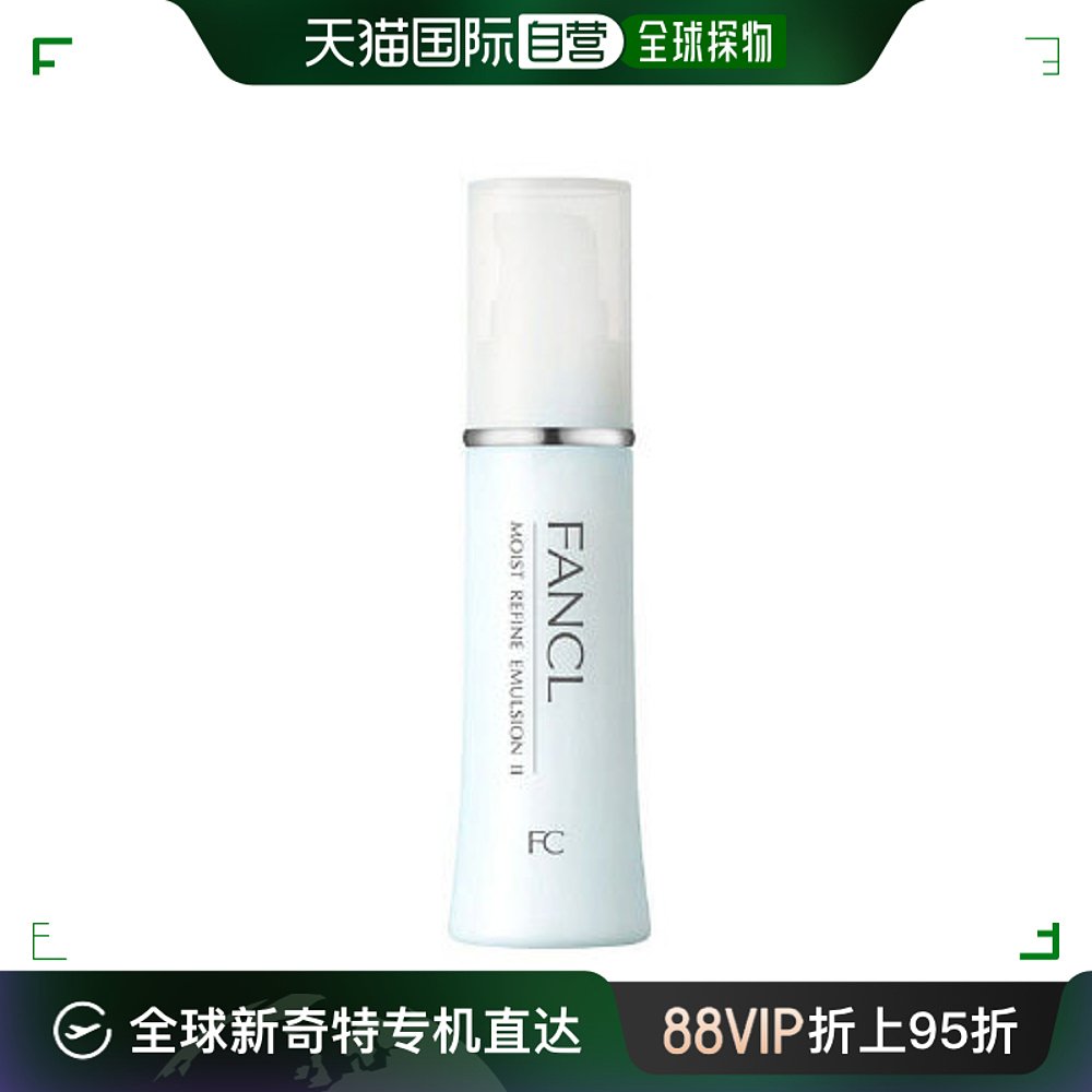 日本直邮Moist Refine Emulsion II Moist 1乳液保湿霜 30ml