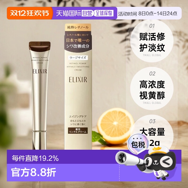 日本直邮Shiseido怡丽丝尔眼霜ELIXIR赋活修护淡纹大容量22g正品