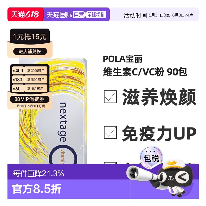 日本直邮pola宝丽维生素C亮白粉滋润护肤亮白肌肤新款90袋/盒