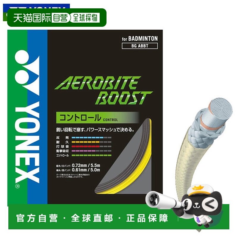 日本直邮YONEX 羽毛球 Gut Aero Bite Boost YONEX BGABBT Power