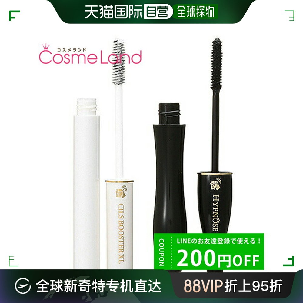 日本直邮Lancome 睫毛膏 Hypnose + Seil Booster XL 套装 LANCOM