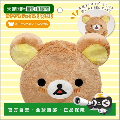 【日本直邮】San-X 拉拉熊笑脸换装造型 MO34001