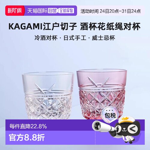 日潮跑腿KAGAMI江户切子 酒杯花纸绳对杯清酒杯礼物 红色透明 TPS