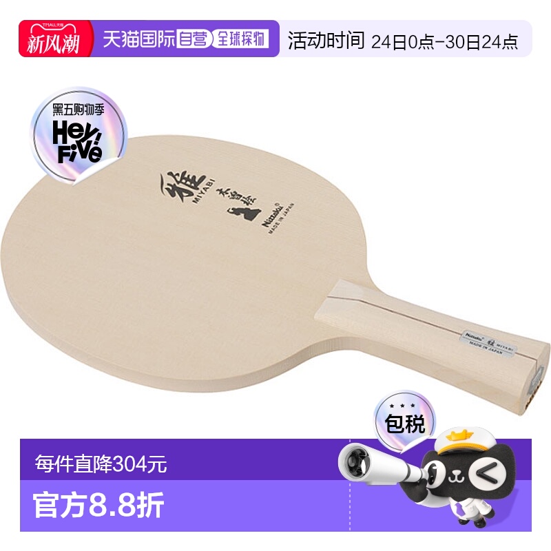 日本直邮Nittaku 男士/女士 Miyabi 乒乓球拍 Sheek Handle Racke