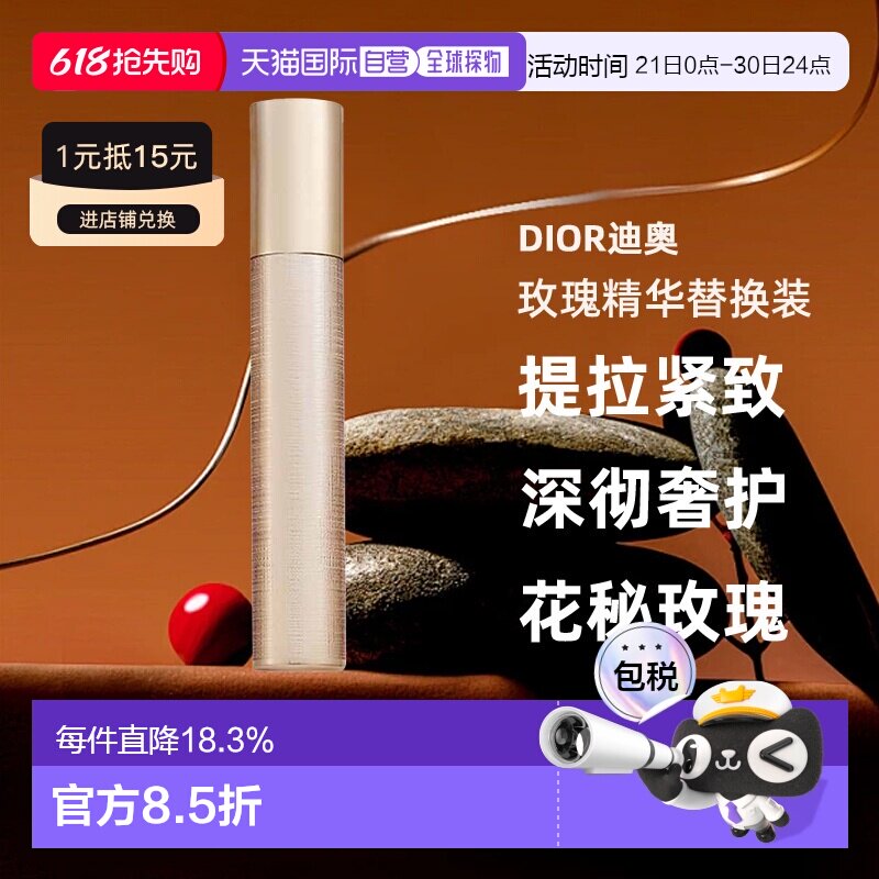 日潮跑腿Dior迪奥花秘玫瑰精华替换装30ml面部浓缩精华液补水正品