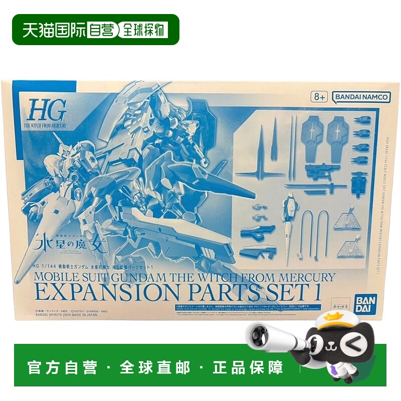 【日本直邮】HG 1/144 机动战士高达 水星的魔女 MS扩充部件套装1