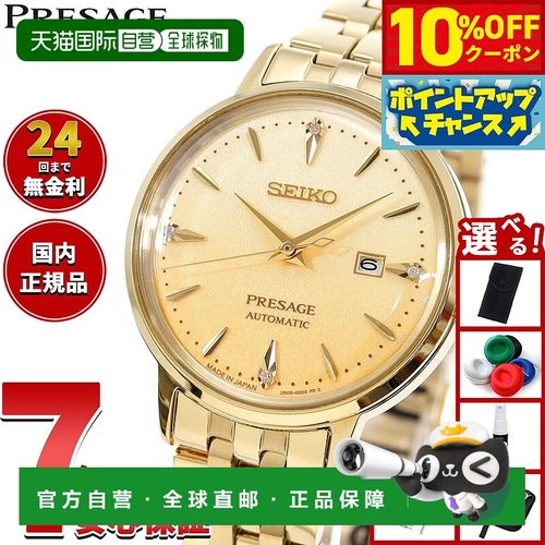 日本直邮精工 Presage 自动机械女表 SRRW006 鸡尾酒时间