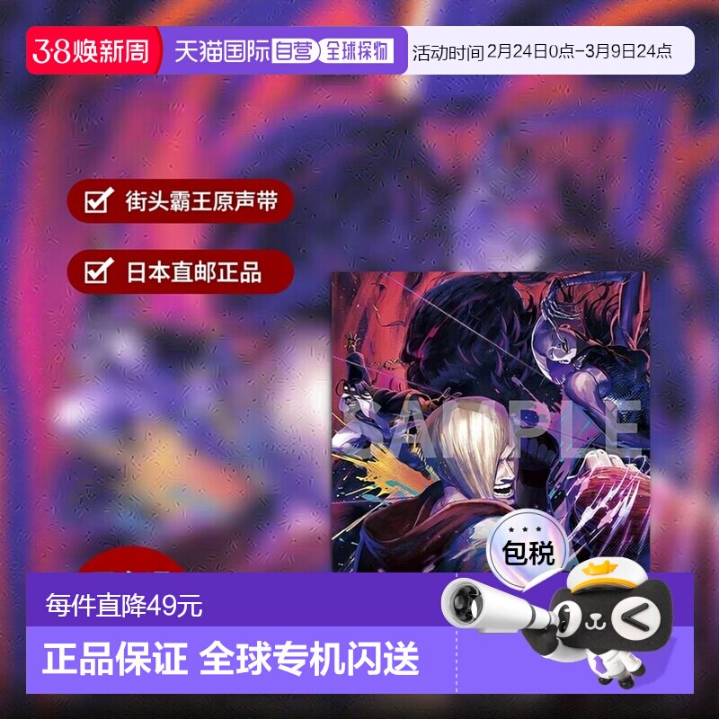 【日本直邮】街头霸王 6 原声带 [年]