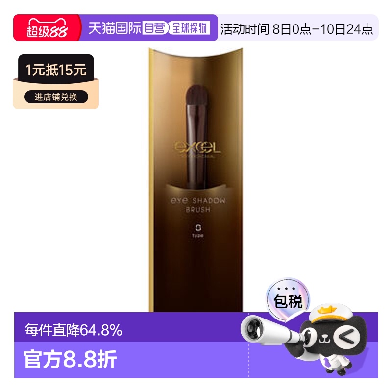 日本直邮Sana莎娜Excel眼影刷 定妆艳丽高端时尚大方10g正品