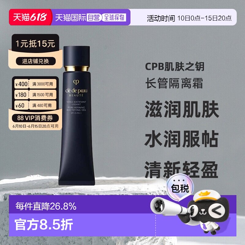 持久遮瑕妆前滋润正品