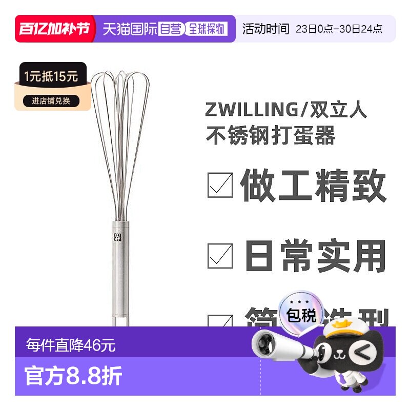 【日本直邮】双立人 不锈钢打蛋器 洗碗机兼容日本正品37160-006