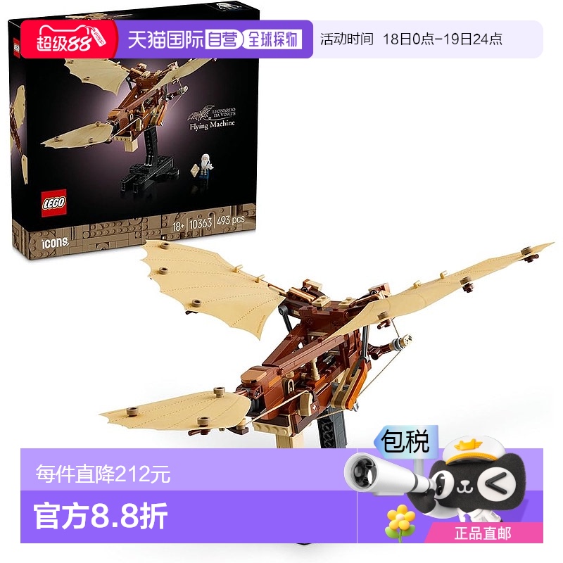 【日本直邮】LEGO Icon 列奥纳多达芬奇的扑翼机玩具生日礼物积木