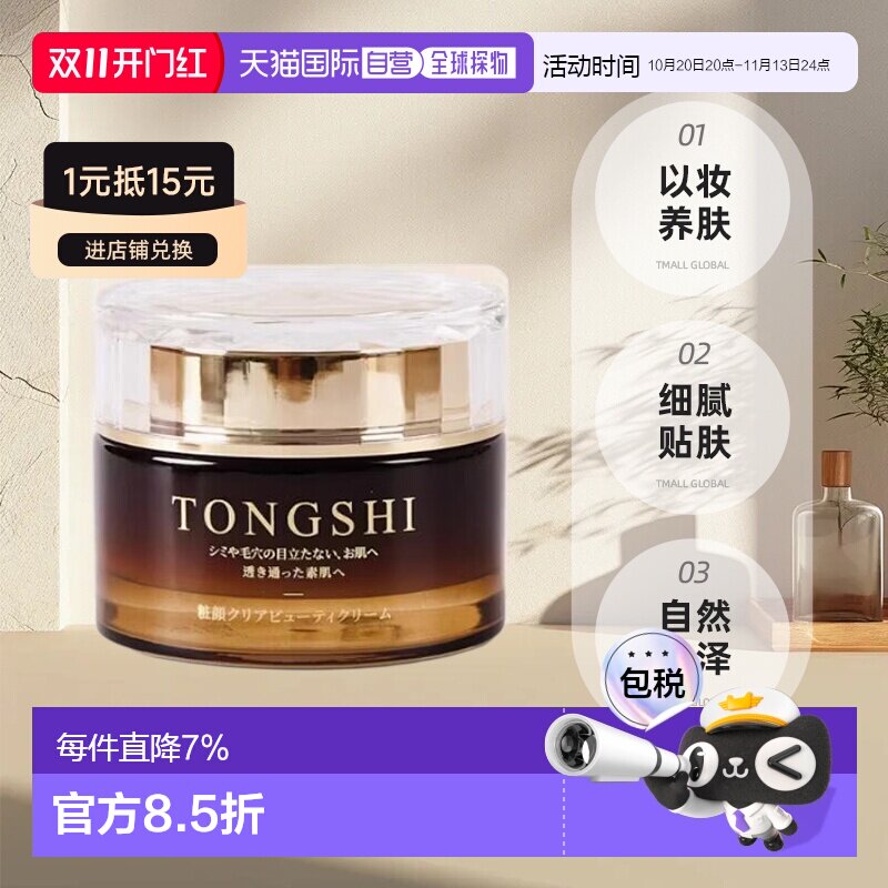 日本直邮TONGSHI贵妇素颜霜脸部隔离妆前乳裸妆BB霜提亮50ML正品