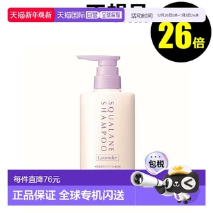 正品 日本直邮HABA角鲨烷洗发水薰衣草味500ml 效期至少剩半年
