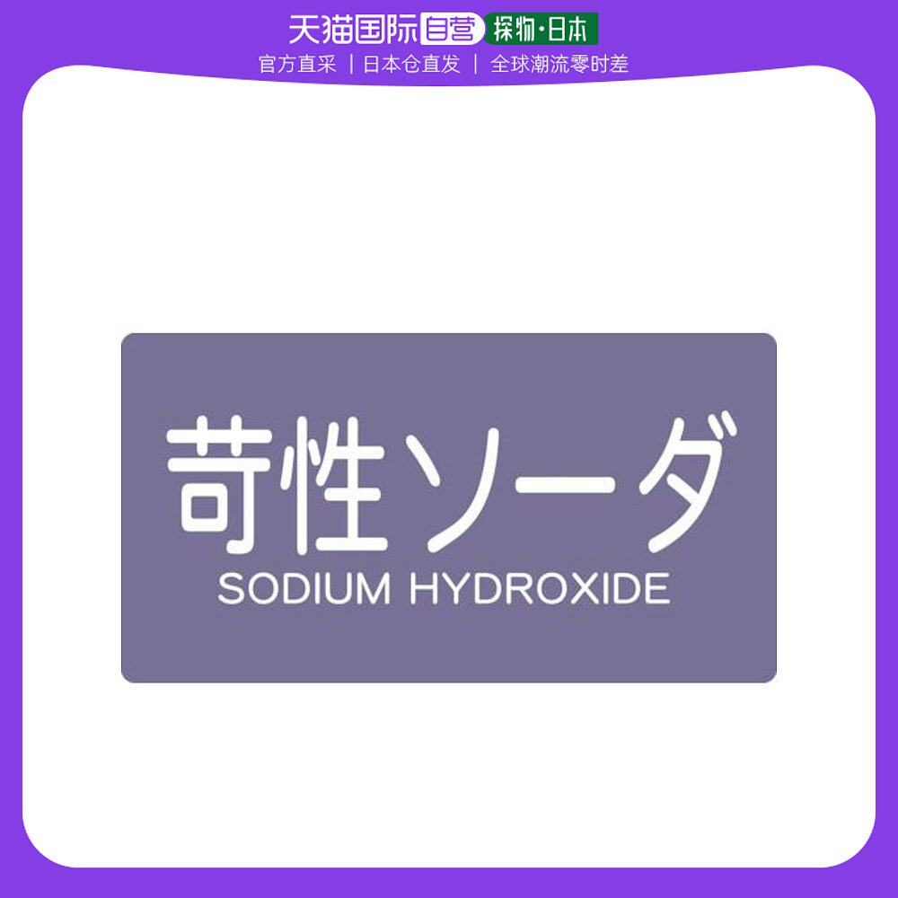 日本直邮日本直购trusco配管用贴纸苛性苏打侧面5片装tps csy m
