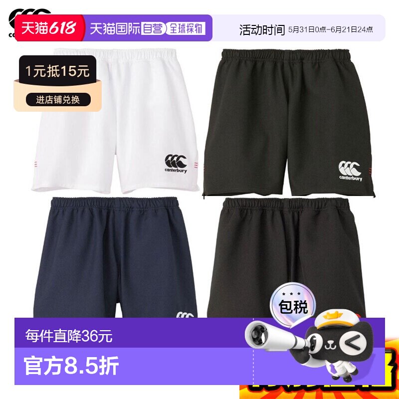 日本直邮Canterbury 长款橄榄球短裤 男士 RG23727 RG23727B