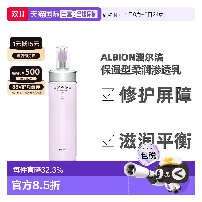 日本直邮ALBION奥尔滨清新柔润渗透乳1号保湿型活润乳液200正品