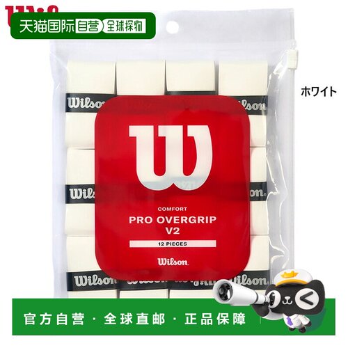 日本直邮Wilson PRO OVERGRIP V2 网球拍手胶 WR84501010 白色 12