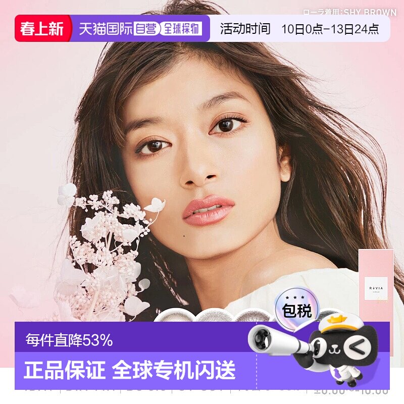 日本直邮ReVia CIRCLE 日抛美瞳 自然系彩色隐形眼镜10片装透亮