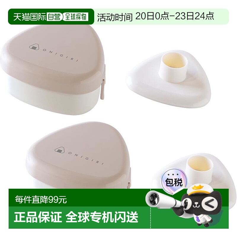 【日本直邮】Osk 饭团便当盒 2个套装 290ml 米色 付押型 LS-20