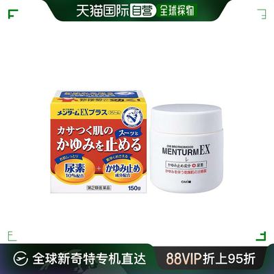 日本直邮日本近江兄弟社止痒膏瘙痒干燥皮肤 150g