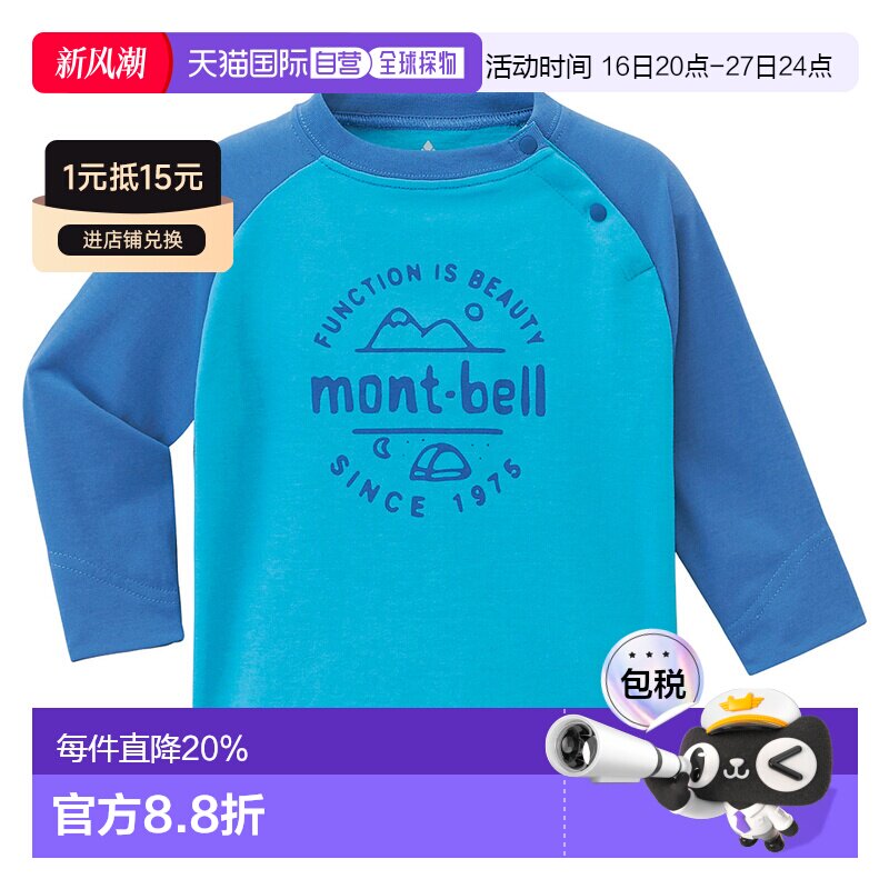 日潮跑腿Montbell蒙贝欧WIC儿童小童速干棉质插肩长袖T恤80-90cm图片