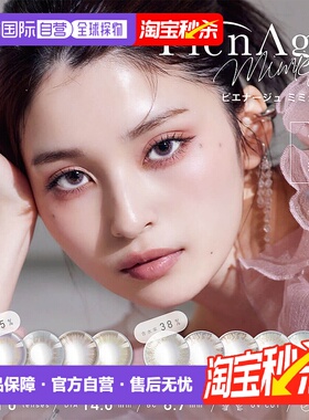 日本直邮PienAge mimigemme 日抛美瞳 彩色隐形眼镜 10片装