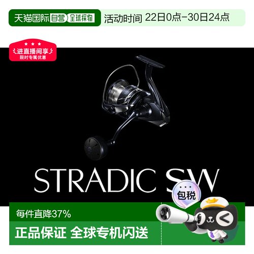 日本直邮SHIMANO禧玛诺24款STRADIC SW斯塔迪克 海水纺车轮远投