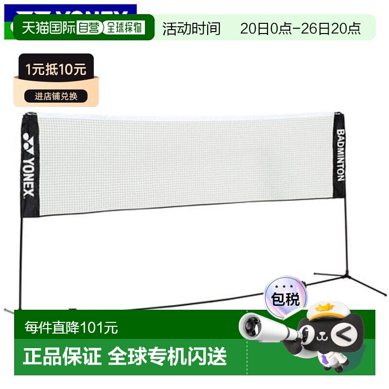 日本直邮YONEX 便携式羽毛球网 不含支架 AC334N 羽毛球场地用品