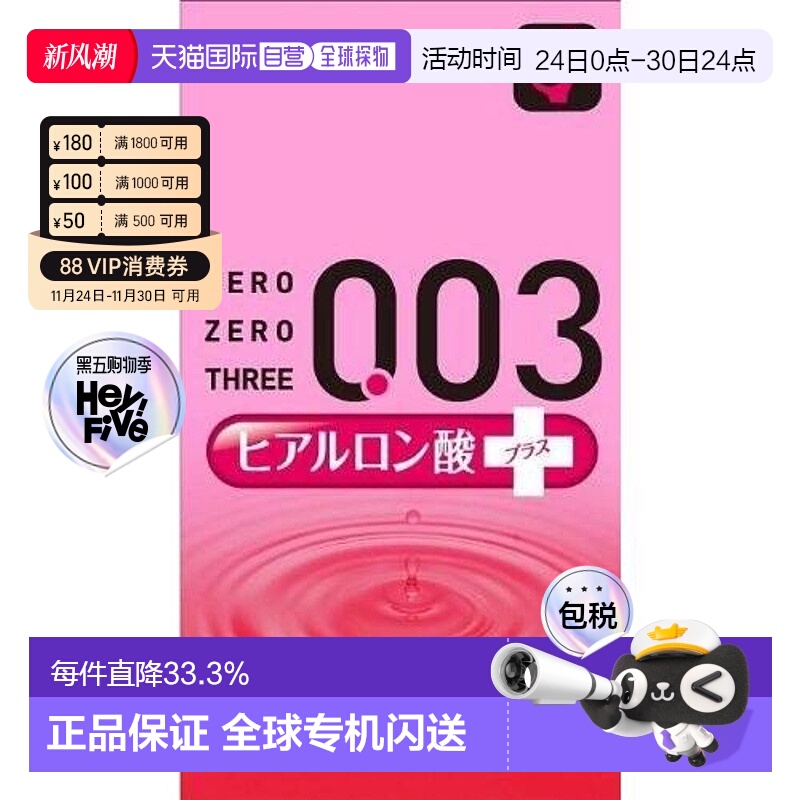 日本直邮冈本003安全套避孕套玻尿酸增量薄10支装*3盒
