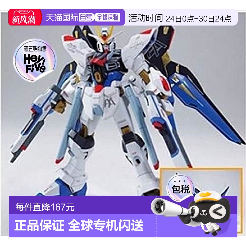【日本直邮】Bandai万代HG 1/144 ZGMF-X20A 强袭自由高达塑料模