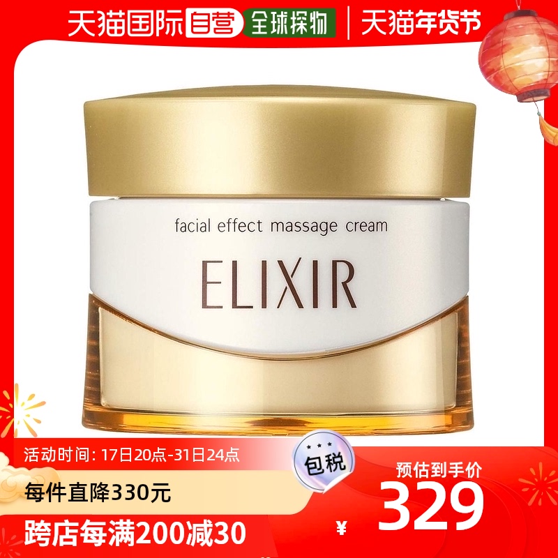 【日本直邮】ELIXIR怡丽丝尔乳液面霜高级面部按摩霜93g 16936