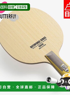 日本直邮蝴蝶男士女士Outerforce ZLC-CS乒乓球配件比赛球拍中式2