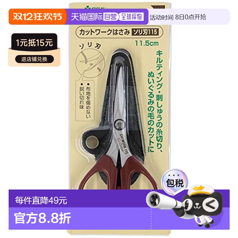 【日本直邮】Clover可乐剪刀挂刀115棕色翘刃尖头椭圆头锋利实用