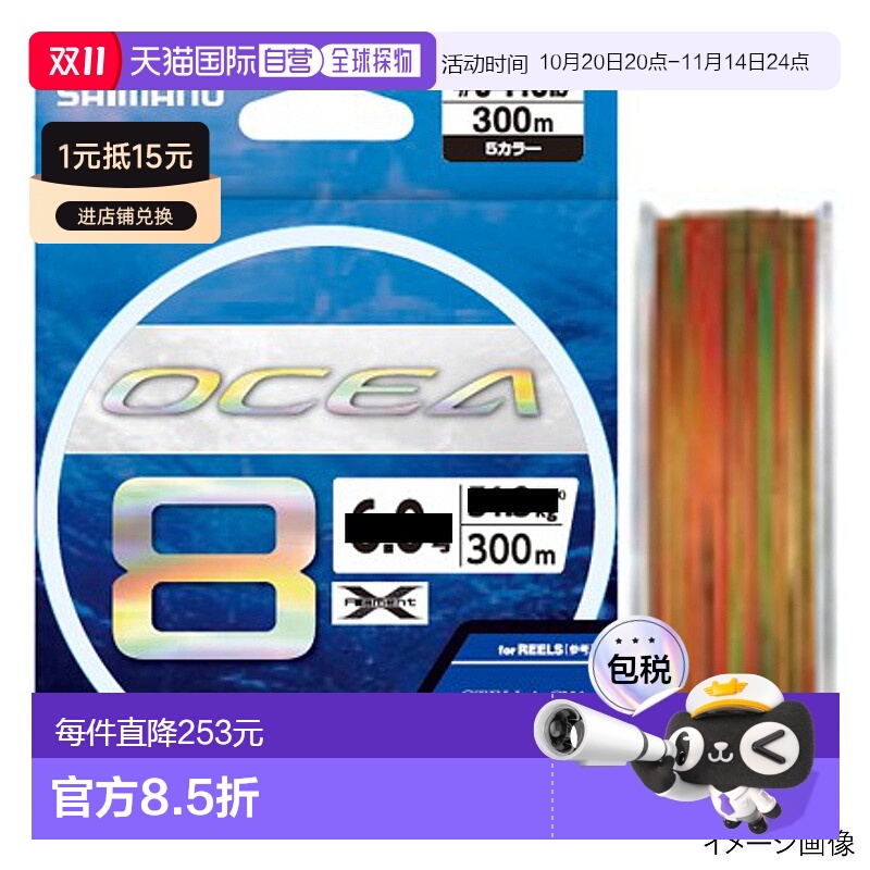 日本直邮禧玛诺 Ocean 8 300m 3.0 号 5 色 LD-A71S