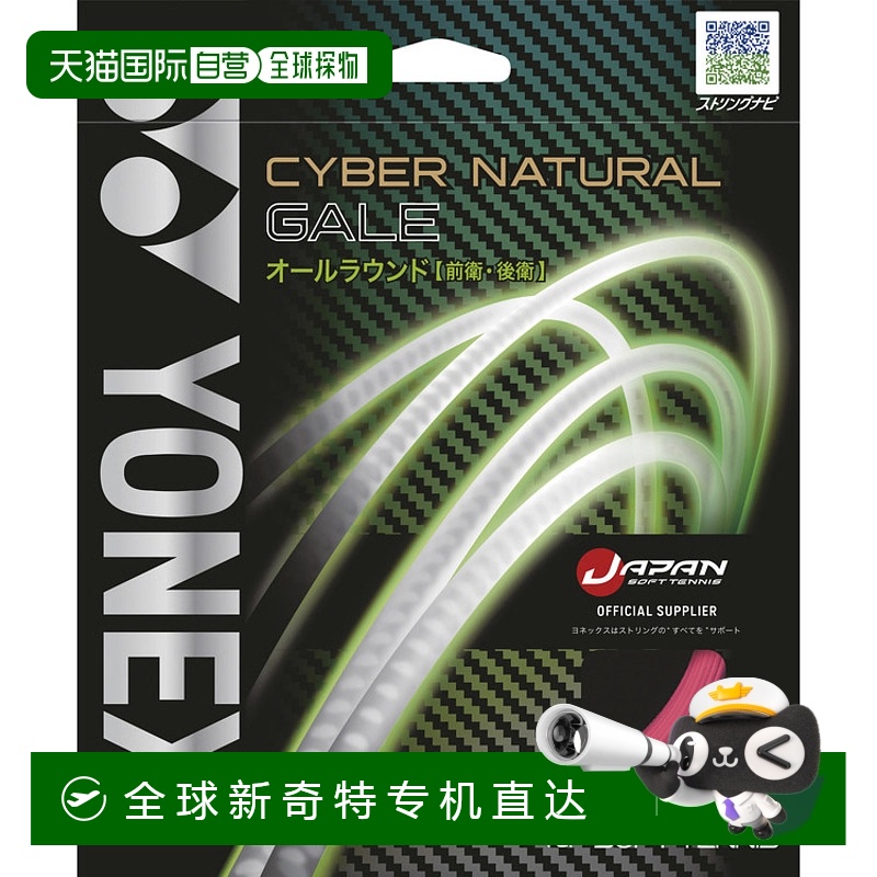 日本直邮【日本直邮】YONEX/尤尼克斯男女同款网球拍线CSG650GA-7
