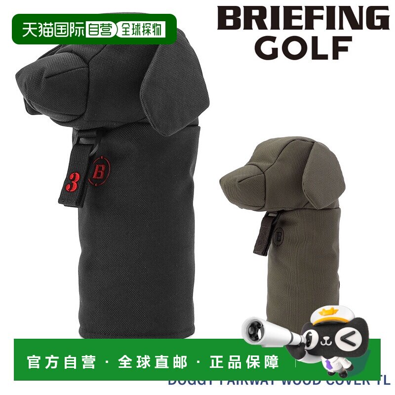 日本直邮BRIEFING Doggy 球道木杆套 TL BRG251G65 球道木杆头套图片