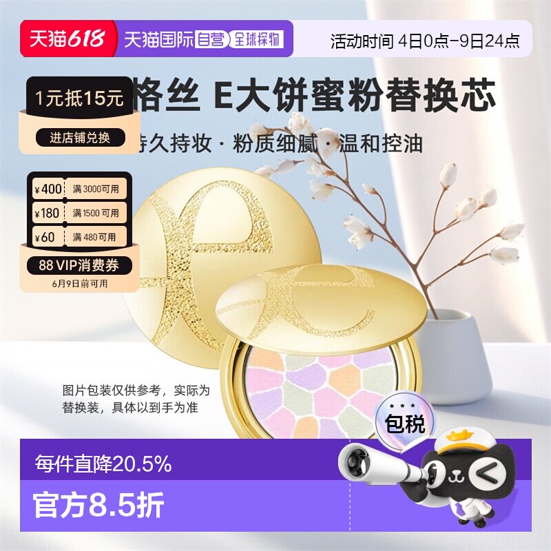 elegance雅莉格丝 蜜粉饼e大饼持久定妆散粉 替换芯正品
