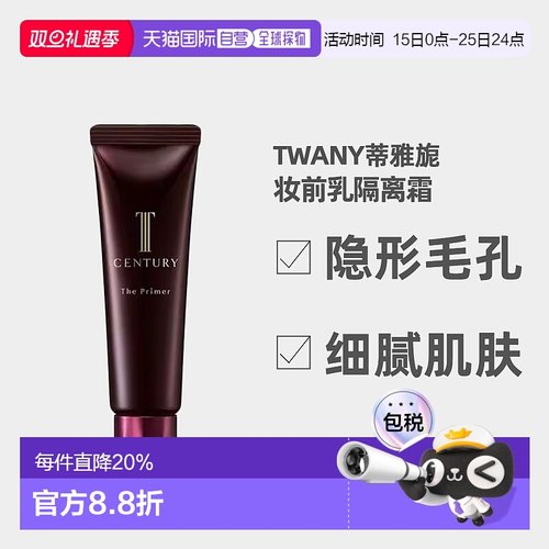 日潮跑腿KANEBO嘉娜宝TWANY妆前乳隔离霜养肤隐形毛孔保湿30g正品