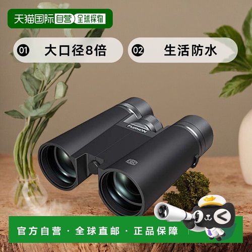 【日本直邮】富士胶片 双筒望远镜大口径8倍生活防水HYPER-CLARIT