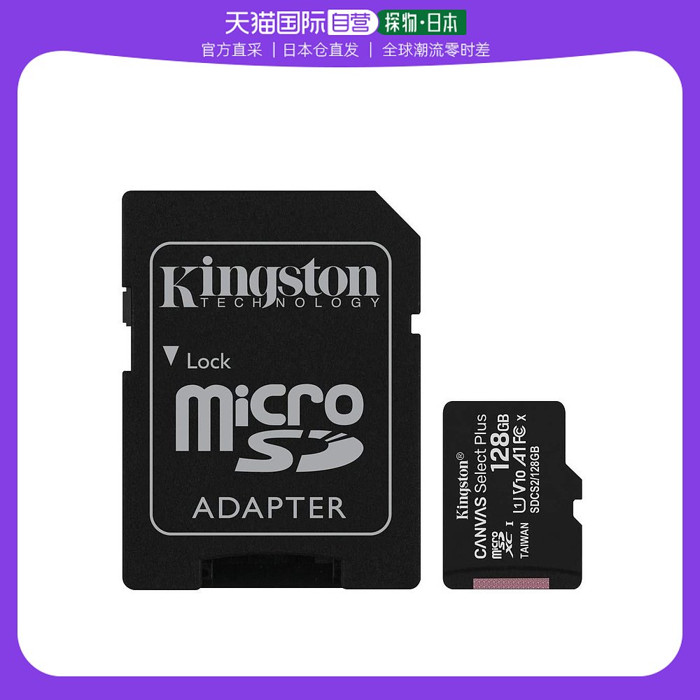 自营｜金士顿microSD 128GB 100MB/ s SDCS2/ 128GB