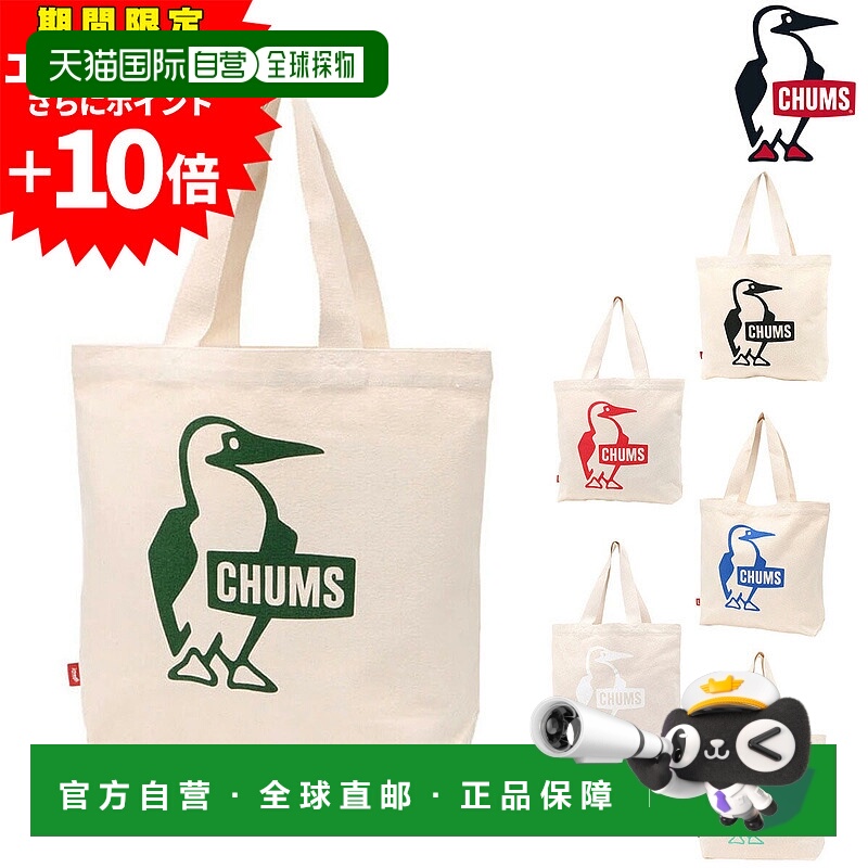 日本直邮CHUMS 帆布手提包Booby尺寸 B4A4 和 B5ch60-3495男士女