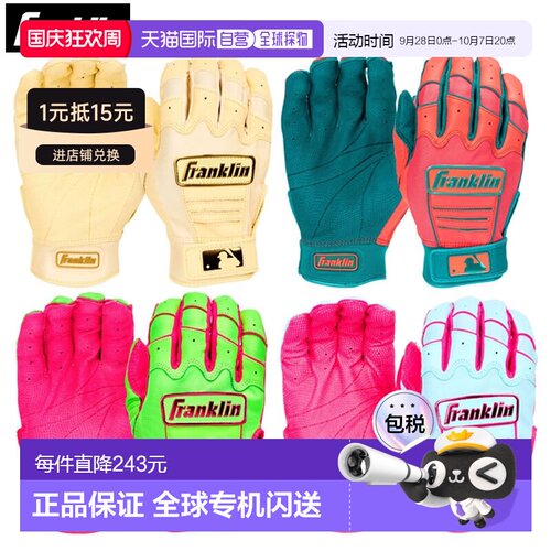 日本直邮富兰克林棒球手套（一对）CFX PRO HI-LITE 20793 20885