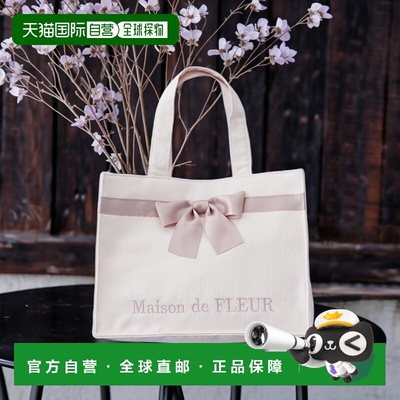1h可退 日本直邮Maison de FLEUR 女装 经典菱纹方正托特包 饰缎