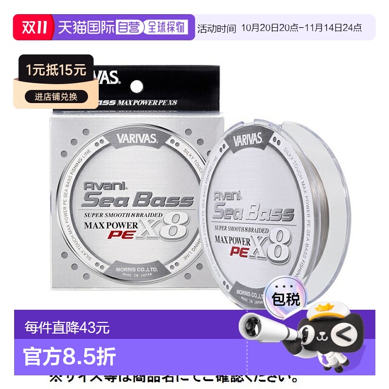 日本直邮Balibus Avani Seabass PE Max Power X8 隐形 150M 1.5