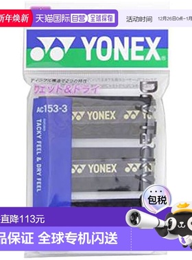 【日本直邮】Yonex尤尼克斯 网球拍握把胶带/3拍份 黑色AC153-3